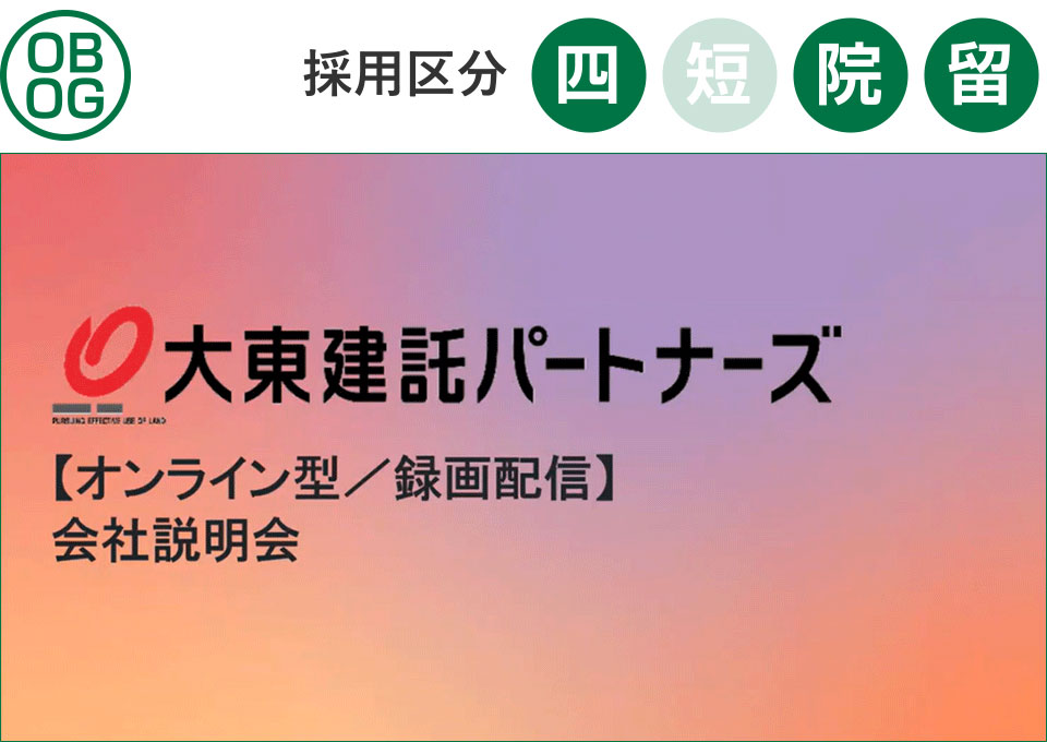 大東建託パートナーズ